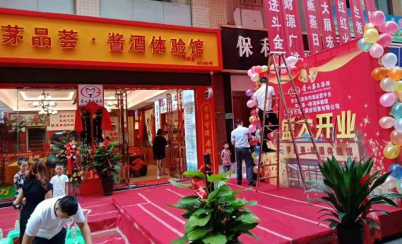 茅品薈 · 醬酒體驗館